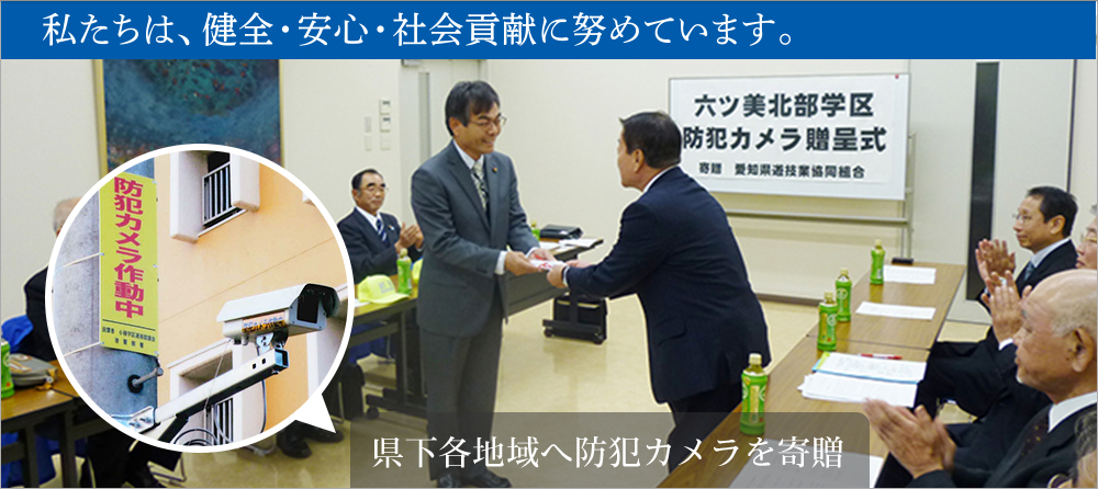 愛知県遊技業協同組合